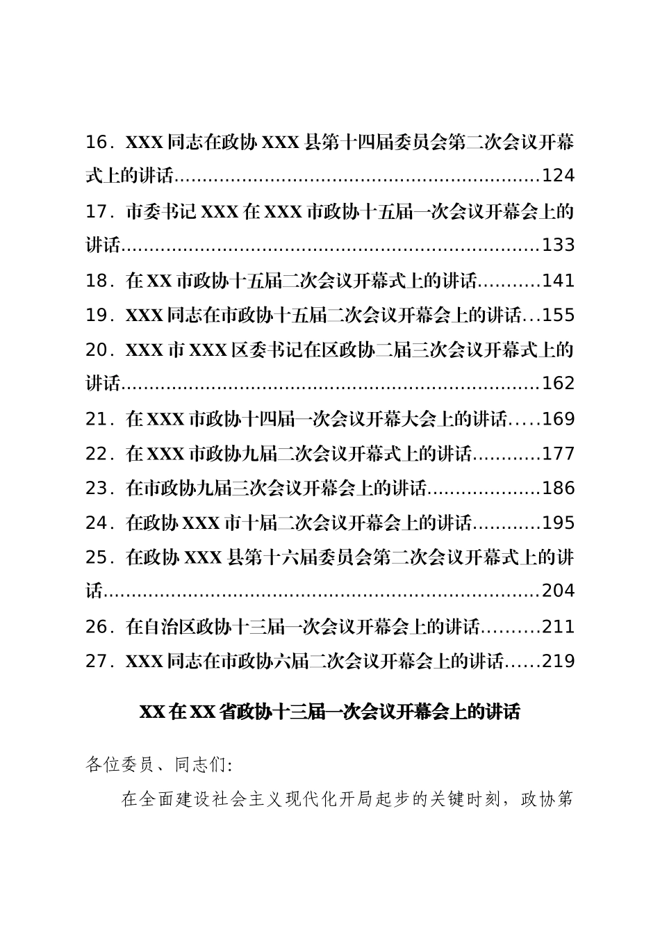 2023年开年政协会议开幕式上的讲话汇编27篇.doc_第2页