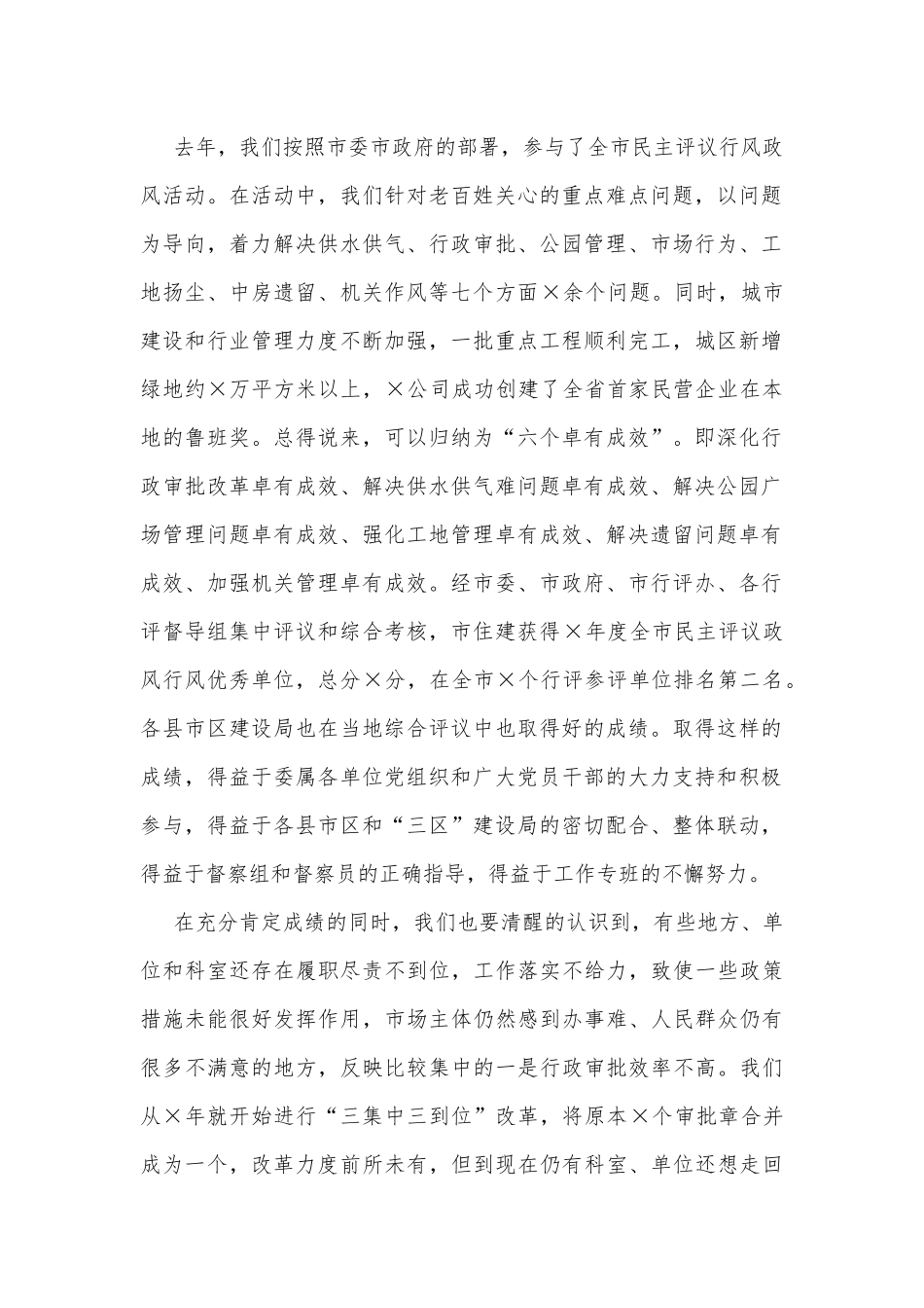 在住建系统履职尽责督促检查工作动员会上的讲话.docx_第2页