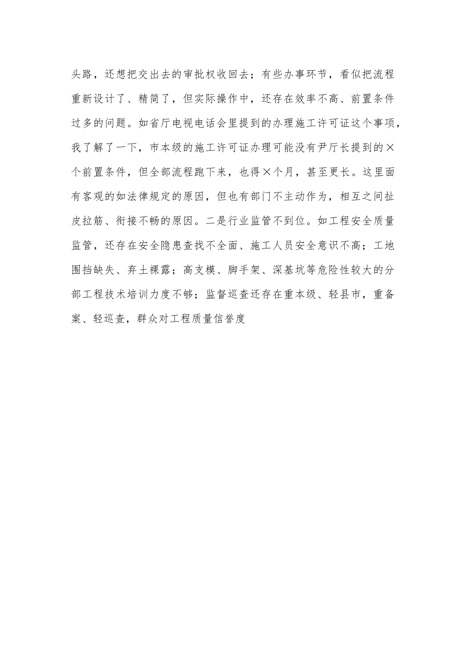 在住建系统履职尽责督促检查工作动员会上的讲话.docx_第3页
