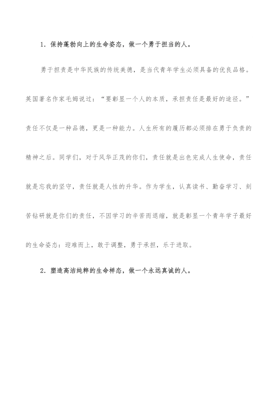 校长在2022年春学期开学典礼上的讲话.docx_第2页