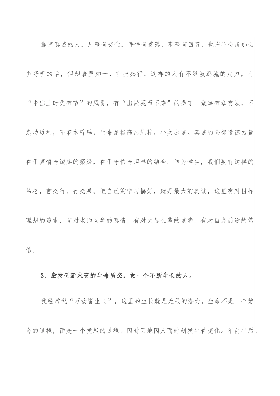 校长在2022年春学期开学典礼上的讲话.docx_第3页
