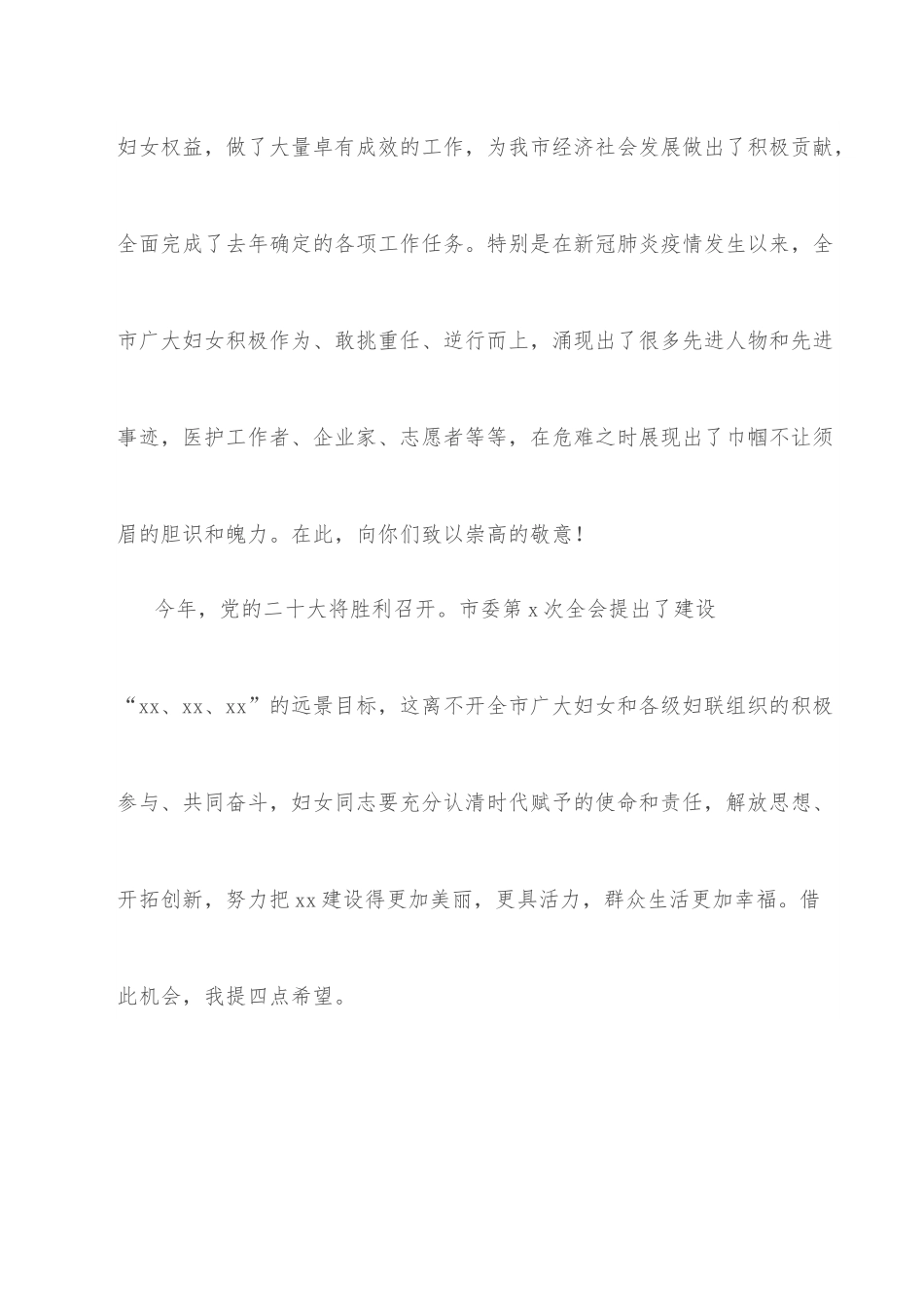 市委书记在2022年全市妇女代表大会上的讲话.docx_第2页