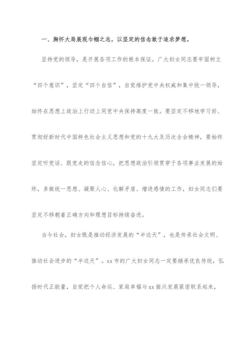 市委书记在2022年全市妇女代表大会上的讲话.docx_第3页