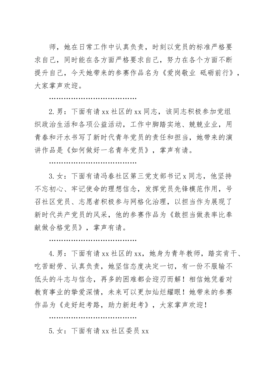 三亮三比三创演讲比赛主持词.docx_第2页