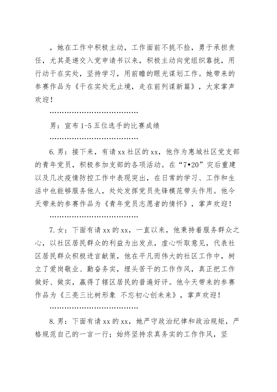 三亮三比三创演讲比赛主持词.docx_第3页