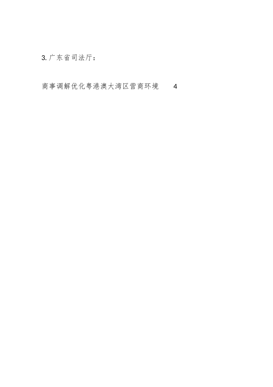 （10篇）关于全国调解工作会议发言材料汇编.docx_第2页