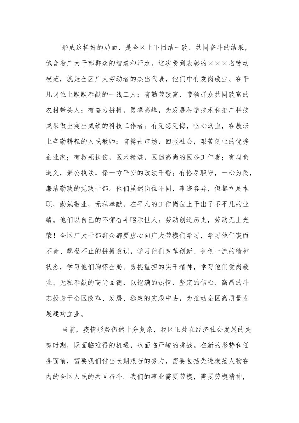 在庆“五一”暨劳模表彰会议上的讲话.docx_第3页
