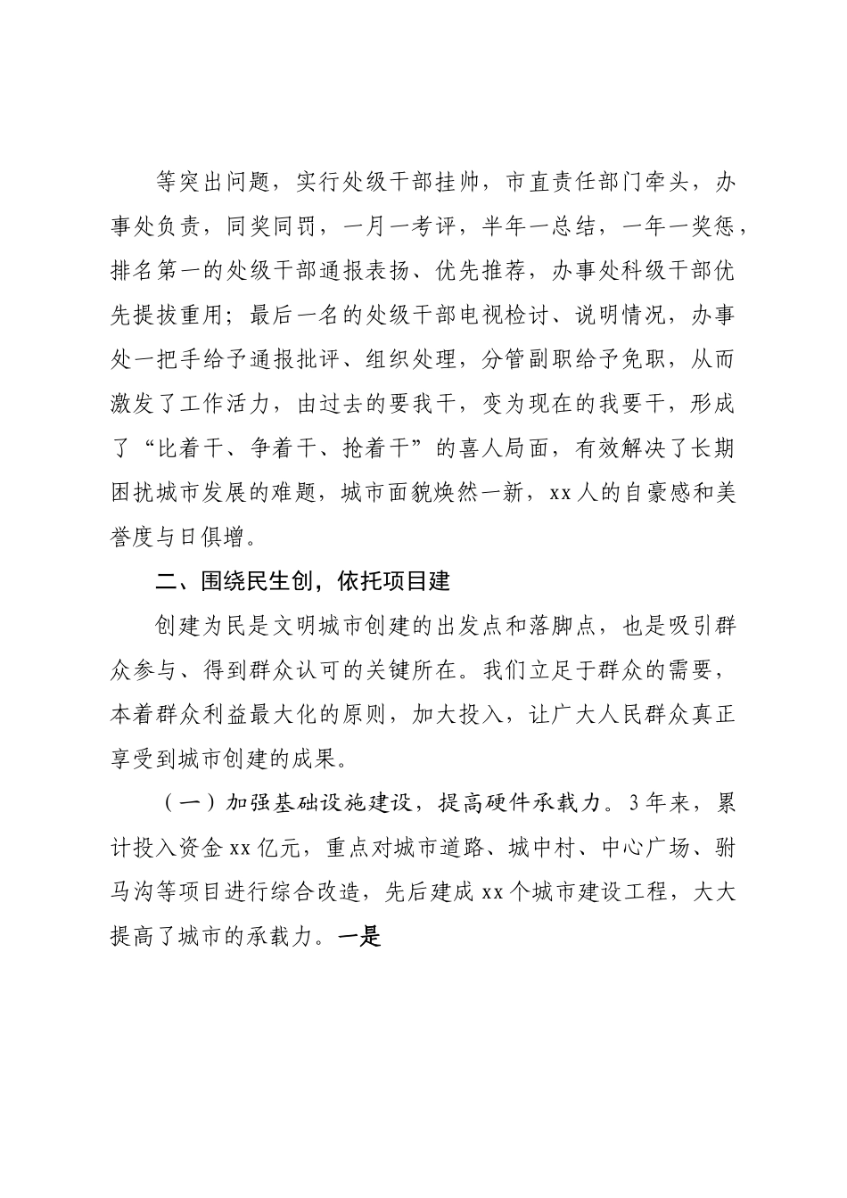 在精神文明建设工作表彰暨文明建设推进大会上的发言.doc_第3页