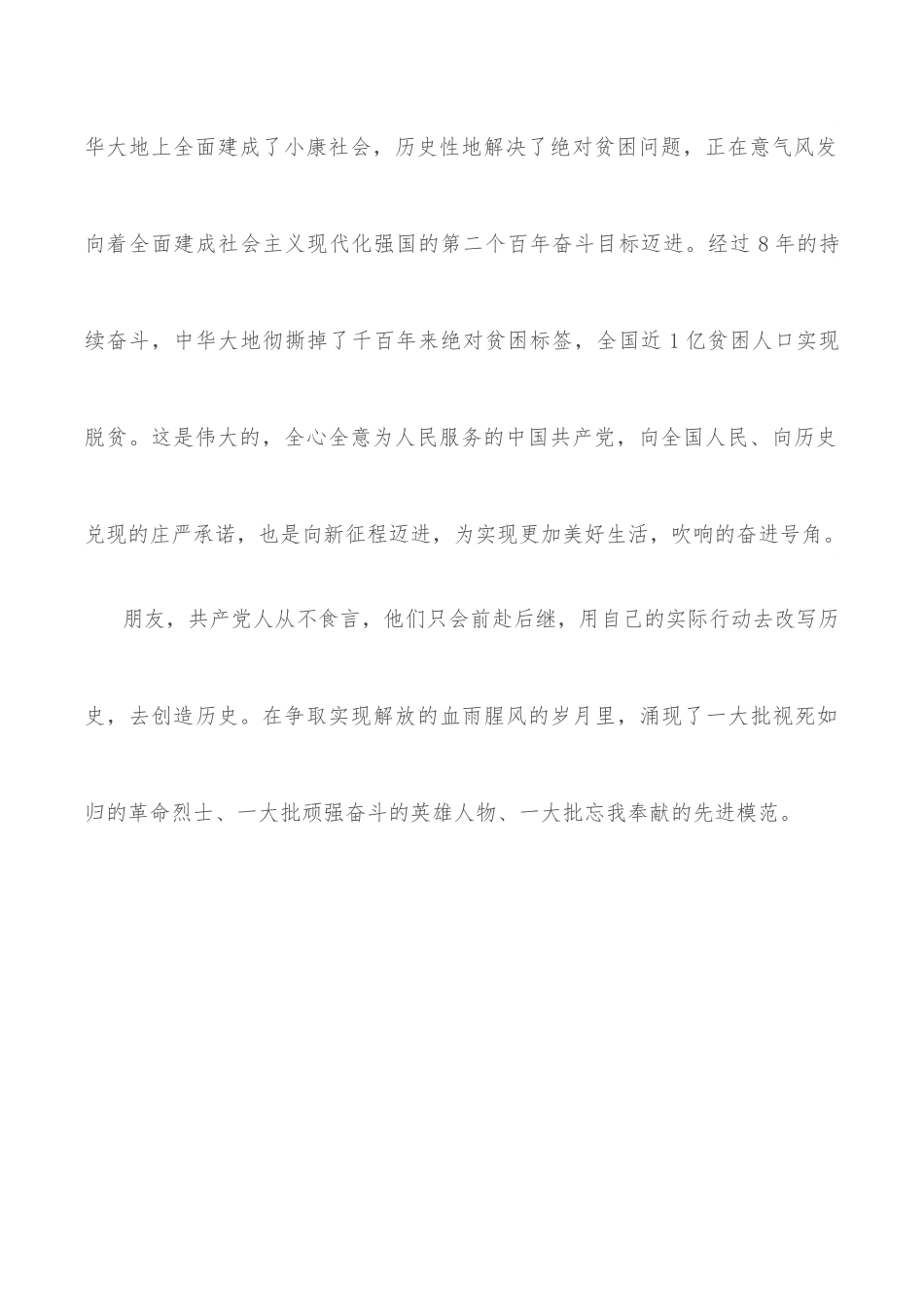“喜迎二十大，奋进新征程”主题演讲稿.docx_第2页