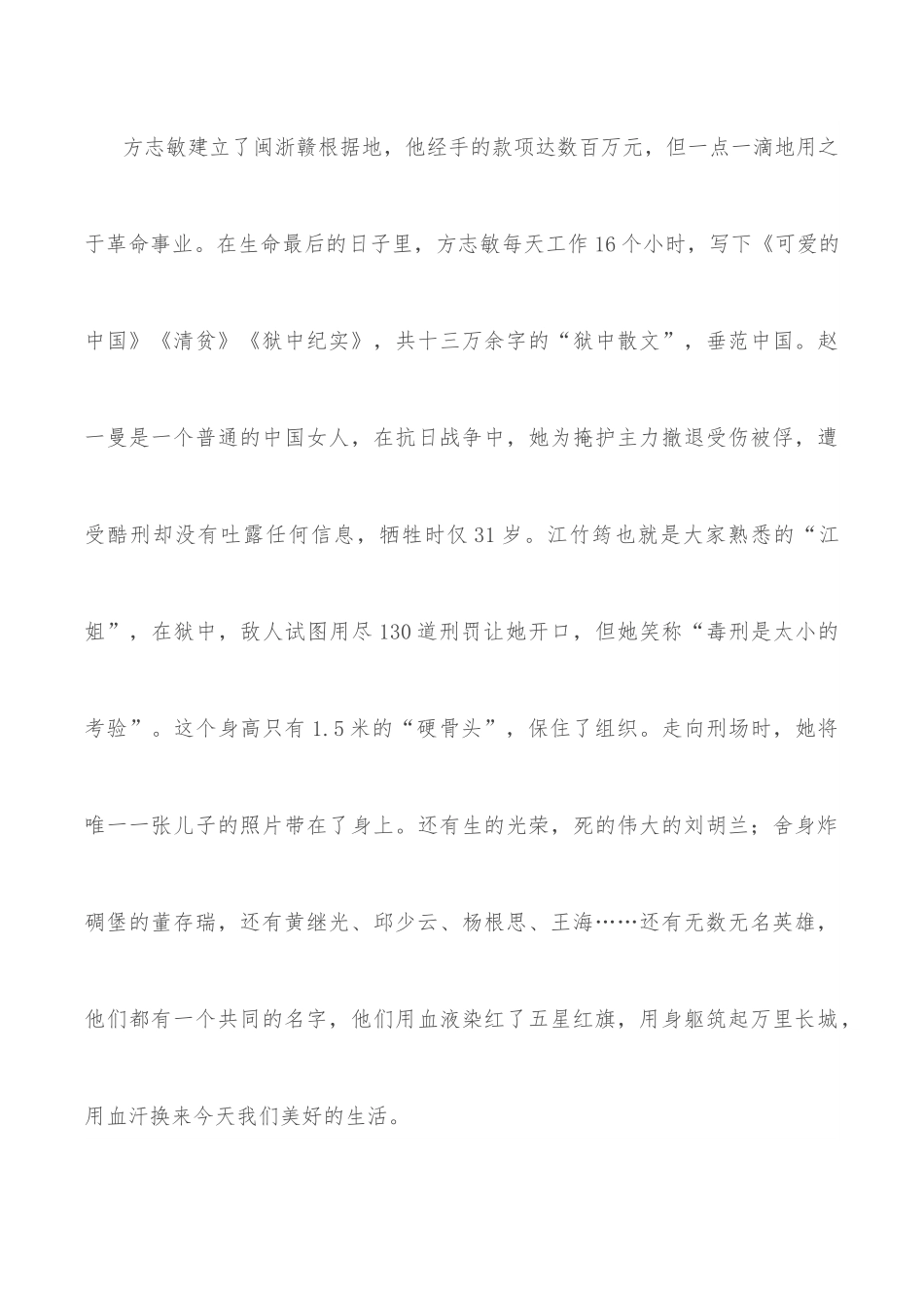 “喜迎二十大，奋进新征程”主题演讲稿.docx_第3页