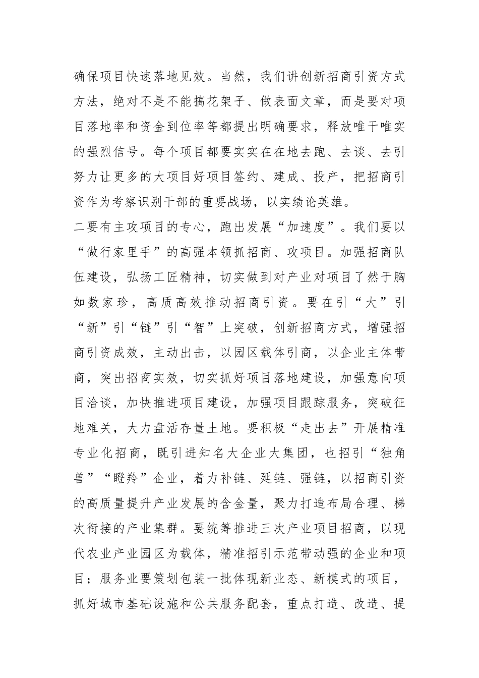 XX副县长在一季度招商引资攻坚会上的讲话.docx_第3页