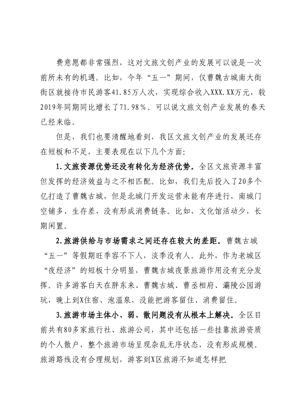 在全区文旅文创产业发展座谈会上的讲话.docx_第2页