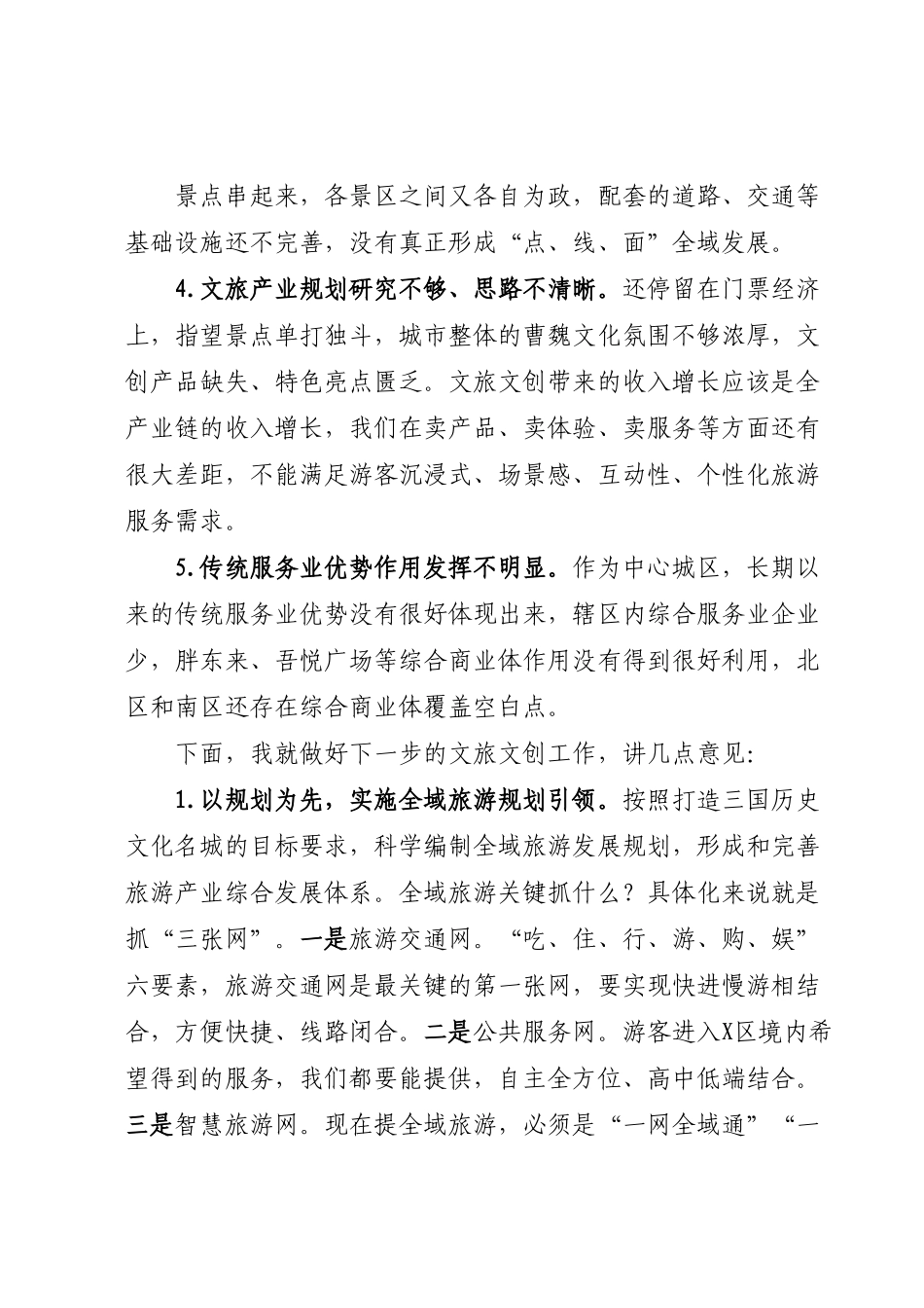在全区文旅文创产业发展座谈会上的讲话.docx_第3页