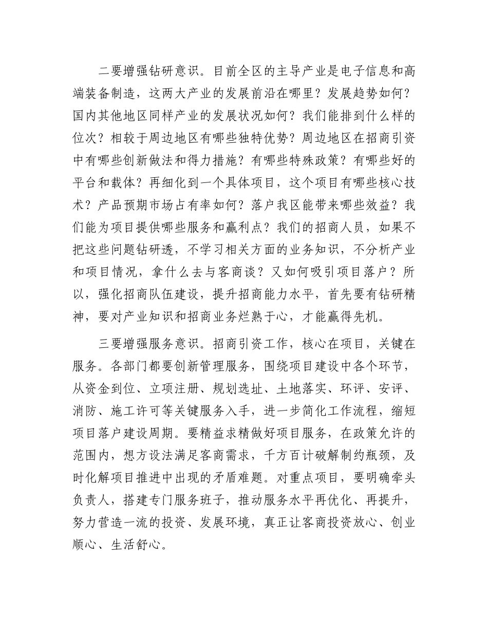 2023年招商引资工作会议讲话：2023年在招商引资工作会议上的讲话.docx_第2页