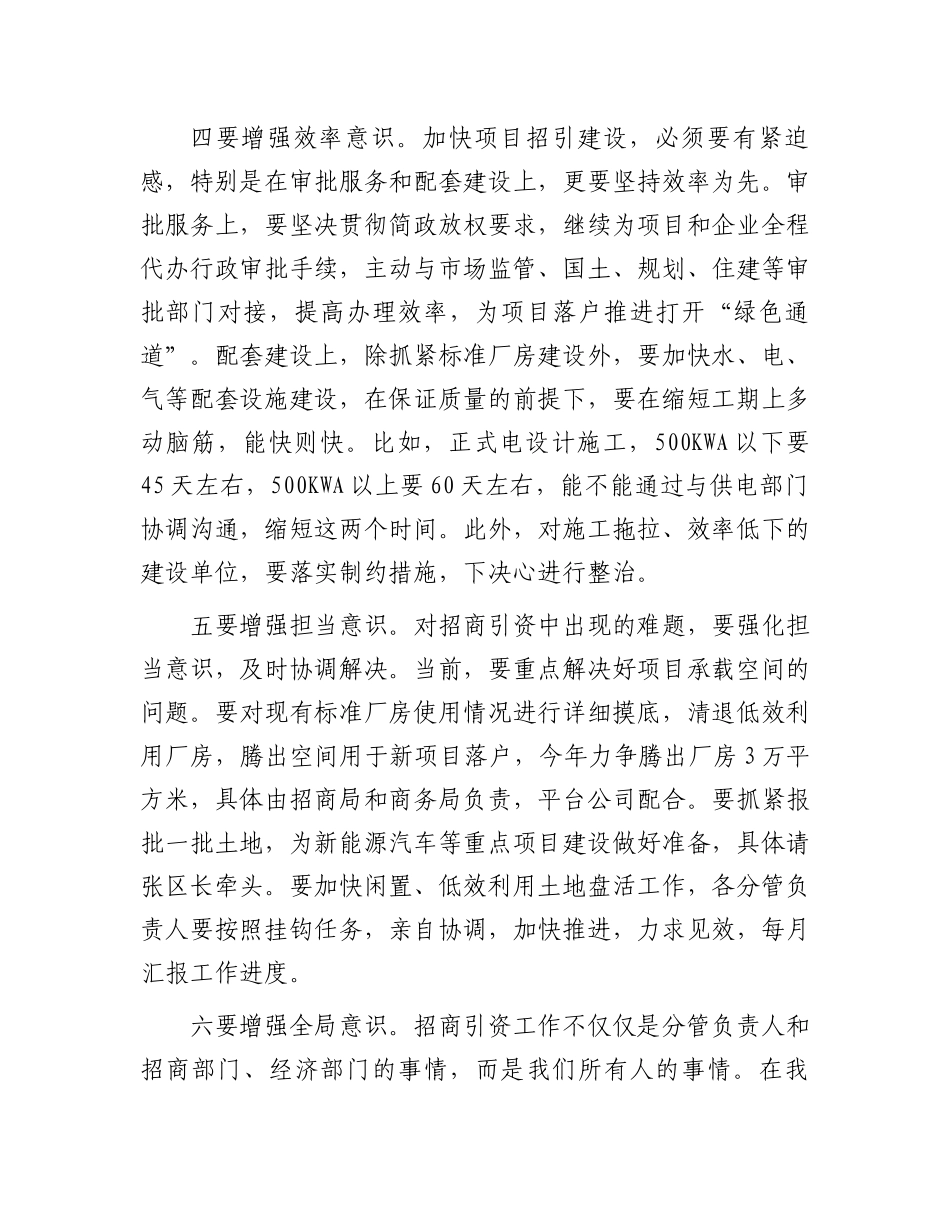 2023年招商引资工作会议讲话：2023年在招商引资工作会议上的讲话.docx_第3页