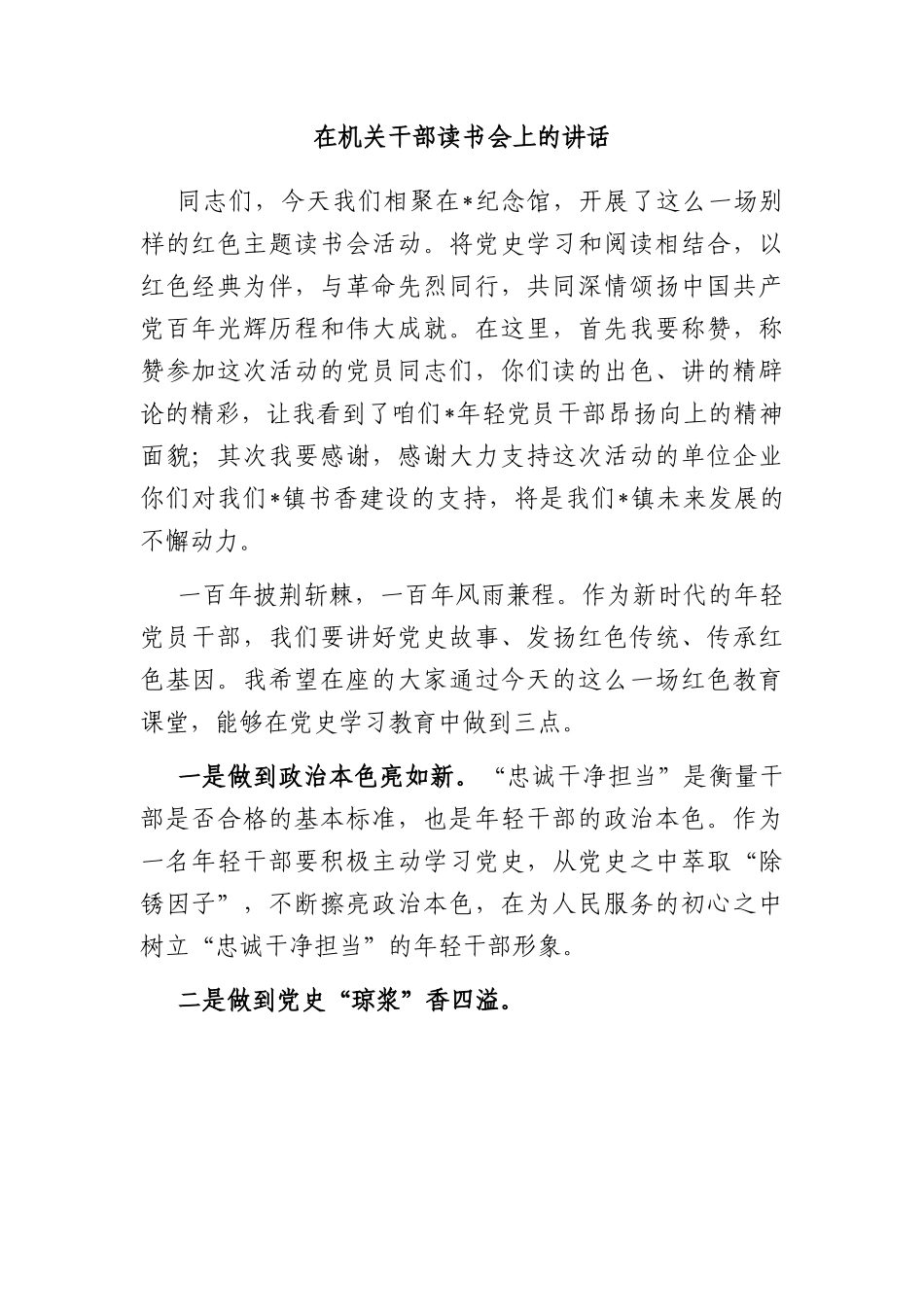 在机关干部读书会上的讲话.docx_第1页