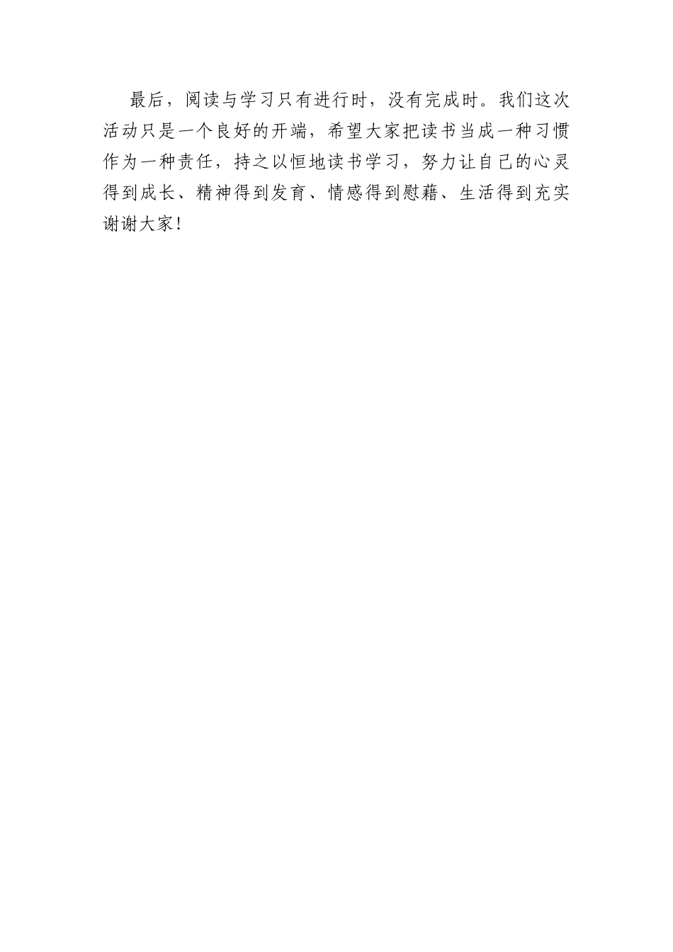 在机关干部读书会上的讲话.docx_第3页