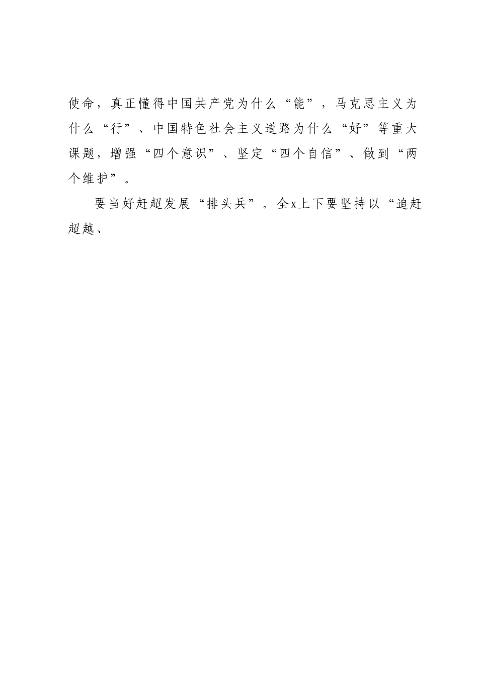 2023年主题教育动员大会上的主持讲话.docx_第2页