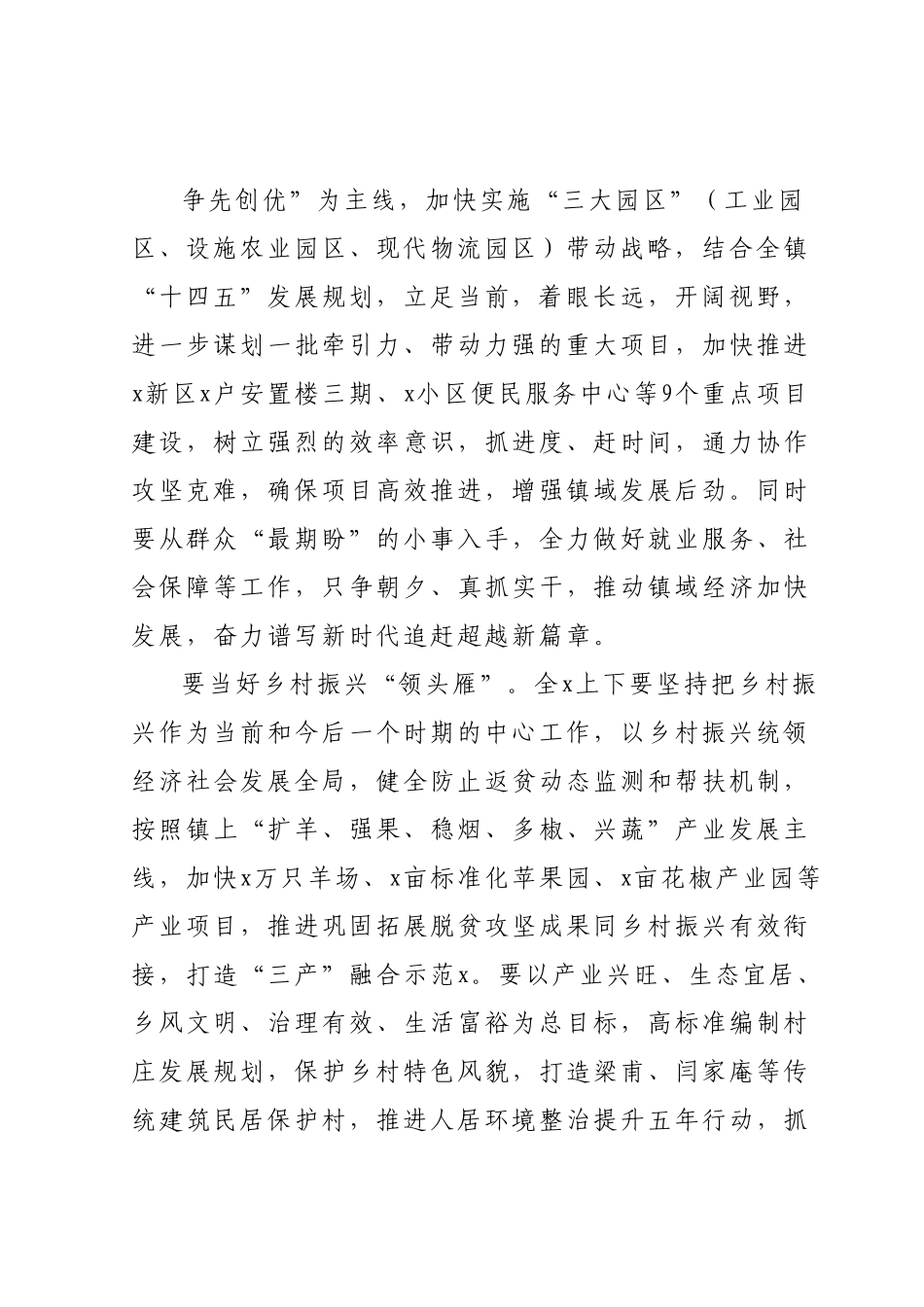 2023年主题教育动员大会上的主持讲话.docx_第3页