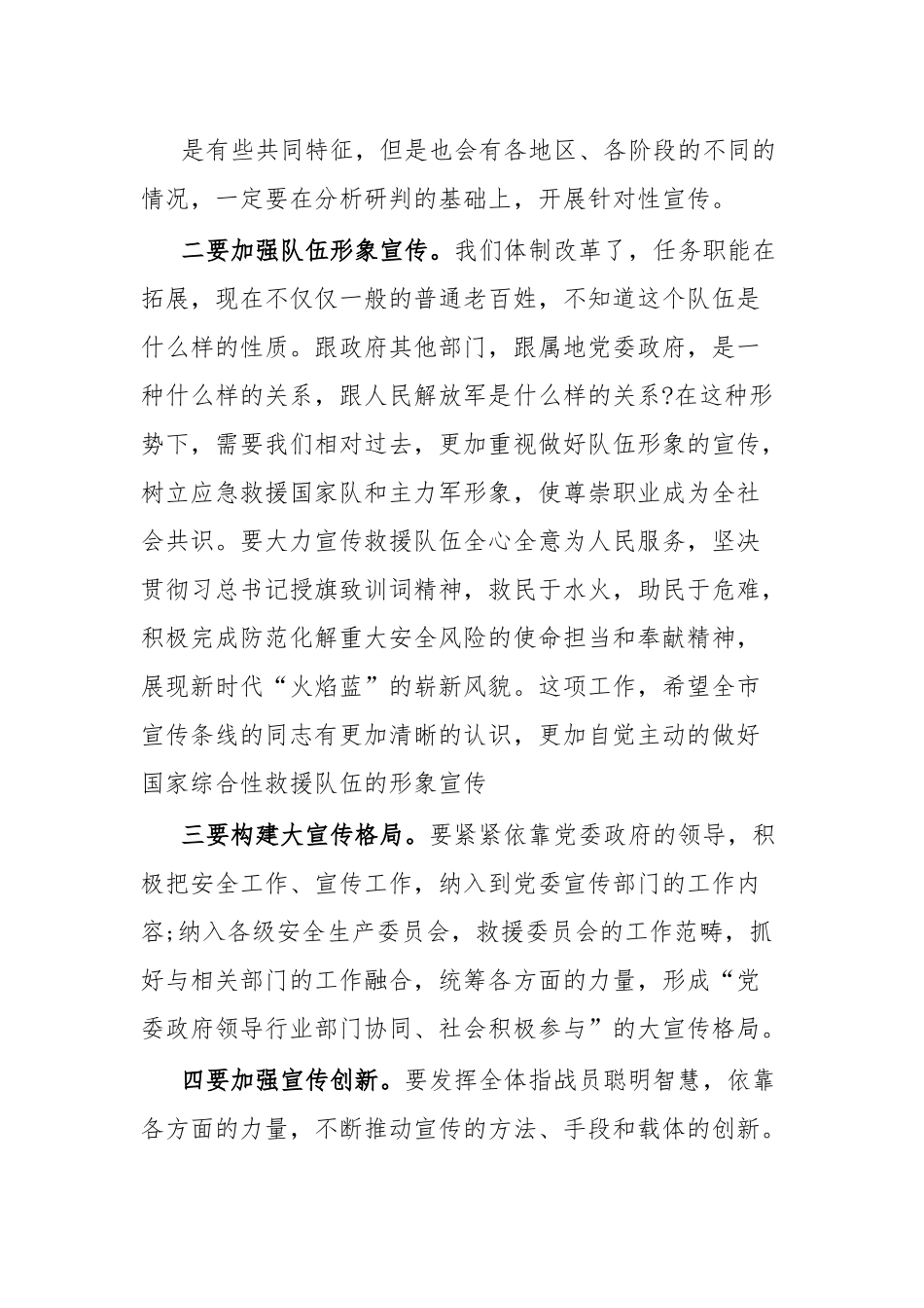 宣传工作“五进”现场会上的讲话.docx_第3页