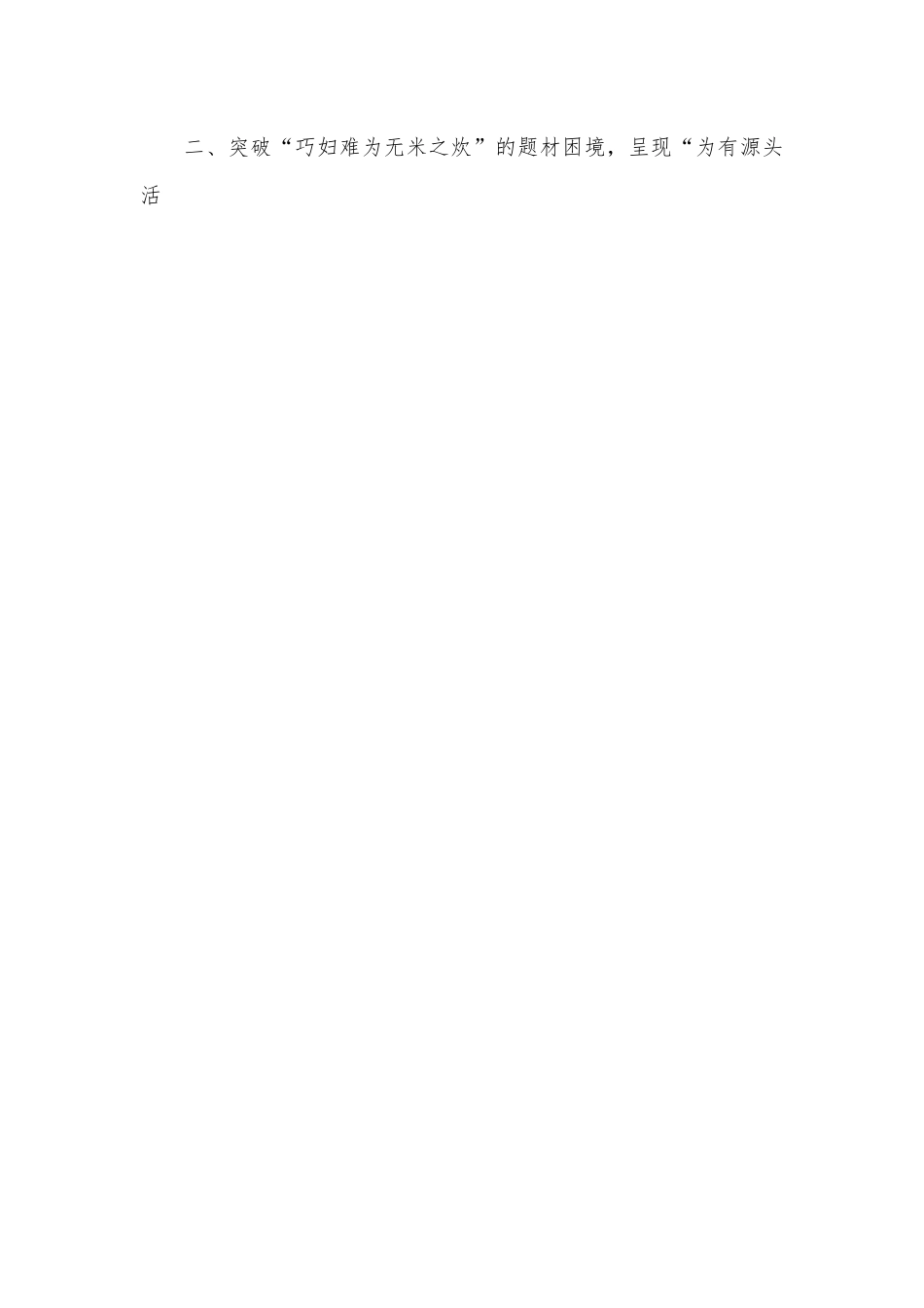 在某局新闻宣传座谈会的讲话.docx_第2页