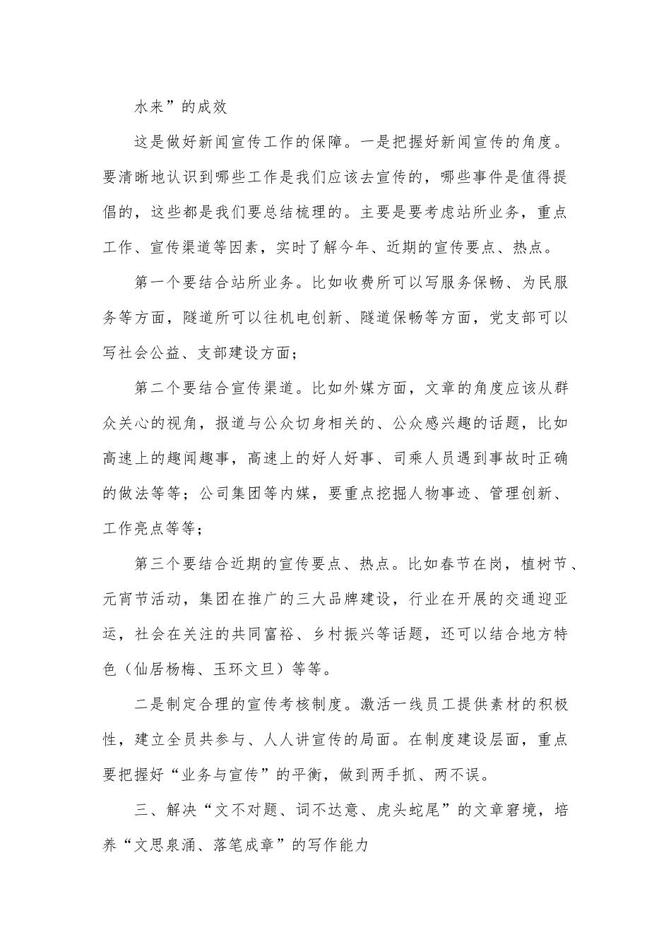 在某局新闻宣传座谈会的讲话.docx_第3页