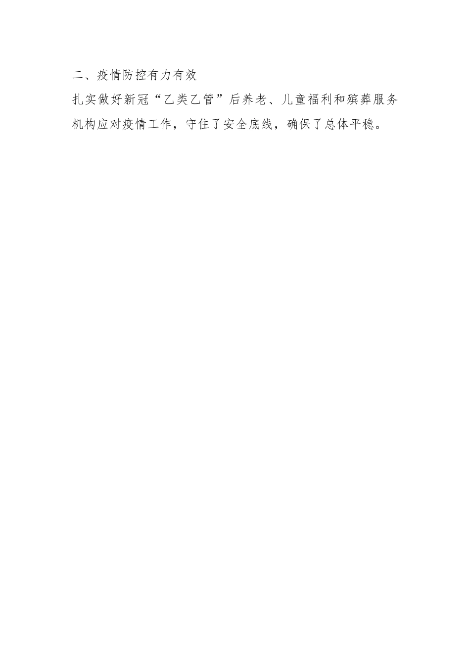 2023年一季度在省民政厅工作点评会上的讲话.docx_第2页