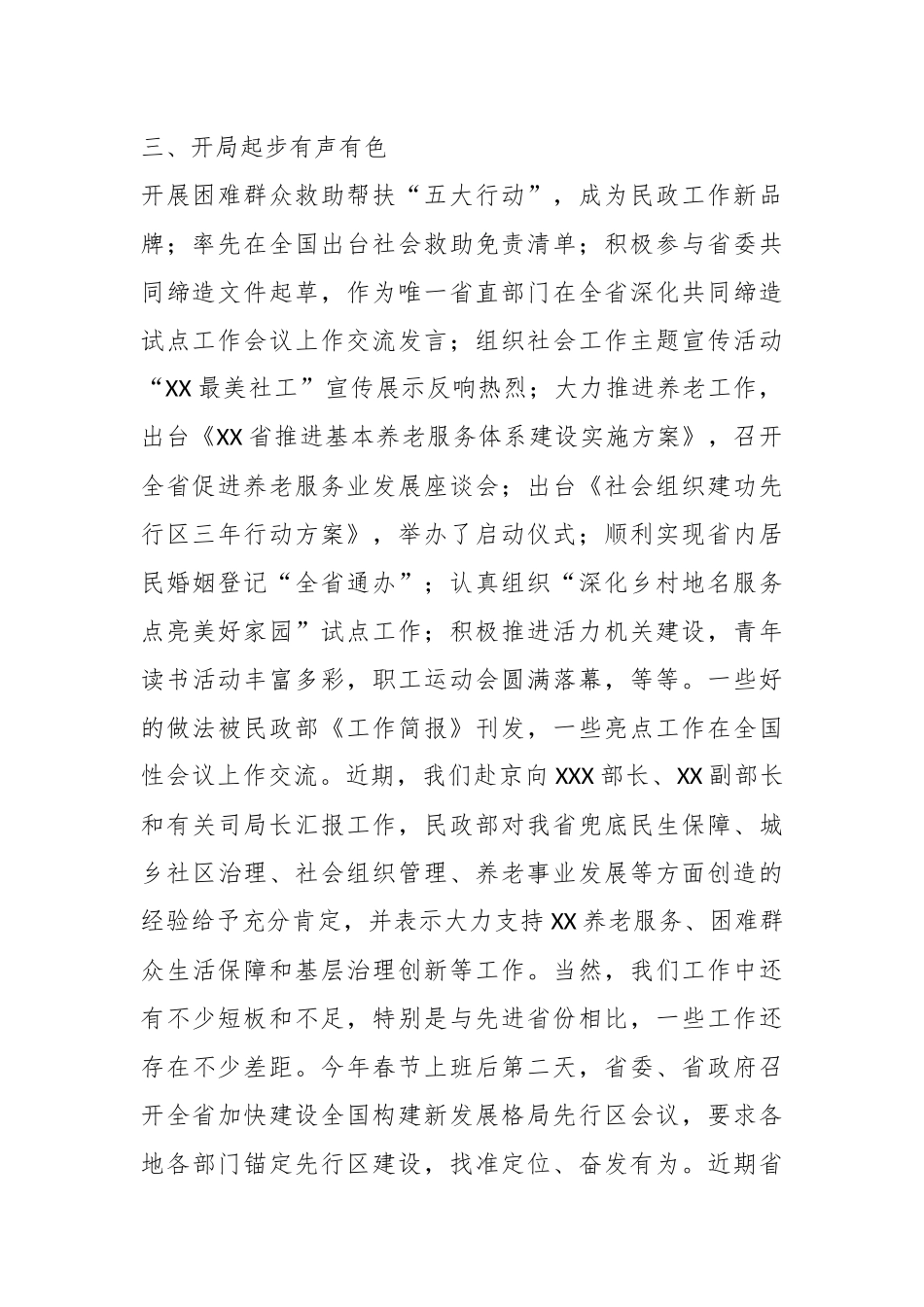 2023年一季度在省民政厅工作点评会上的讲话.docx_第3页