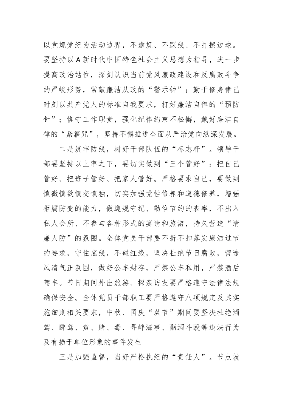 关于2023年中秋、国庆节双节前集体廉政谈话会讲话.docx_第3页