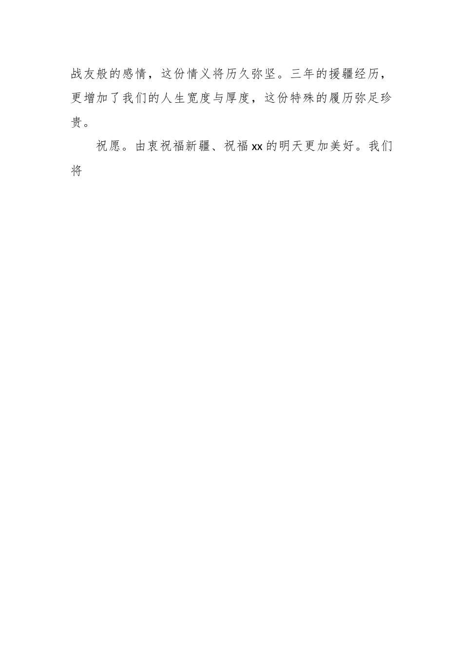 （7篇）在关于援疆干部人才座谈会上的发言汇编.docx_第2页