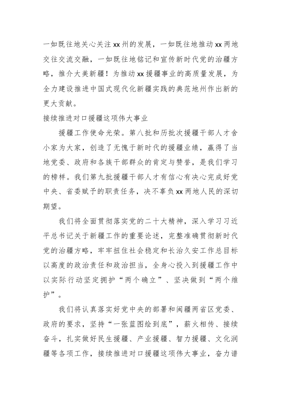 （7篇）在关于援疆干部人才座谈会上的发言汇编.docx_第3页