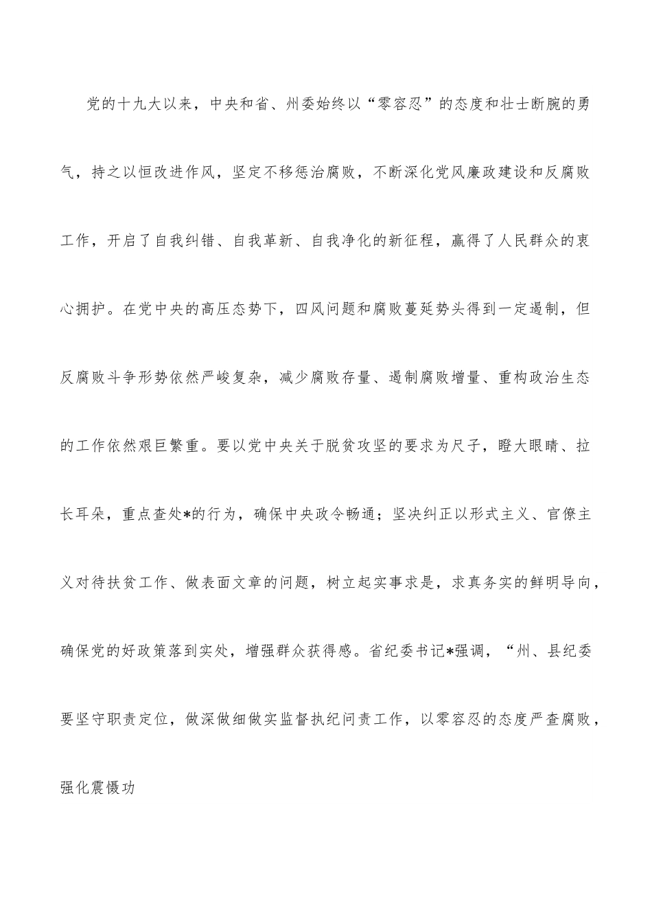在全县“以案说纪”警示教育大会上的讲话.docx_第2页