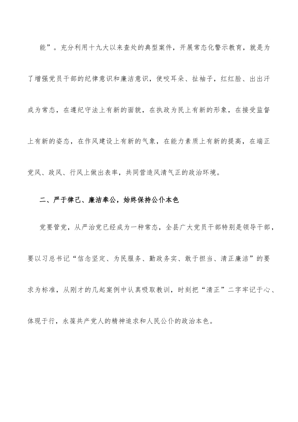 在全县“以案说纪”警示教育大会上的讲话.docx_第3页
