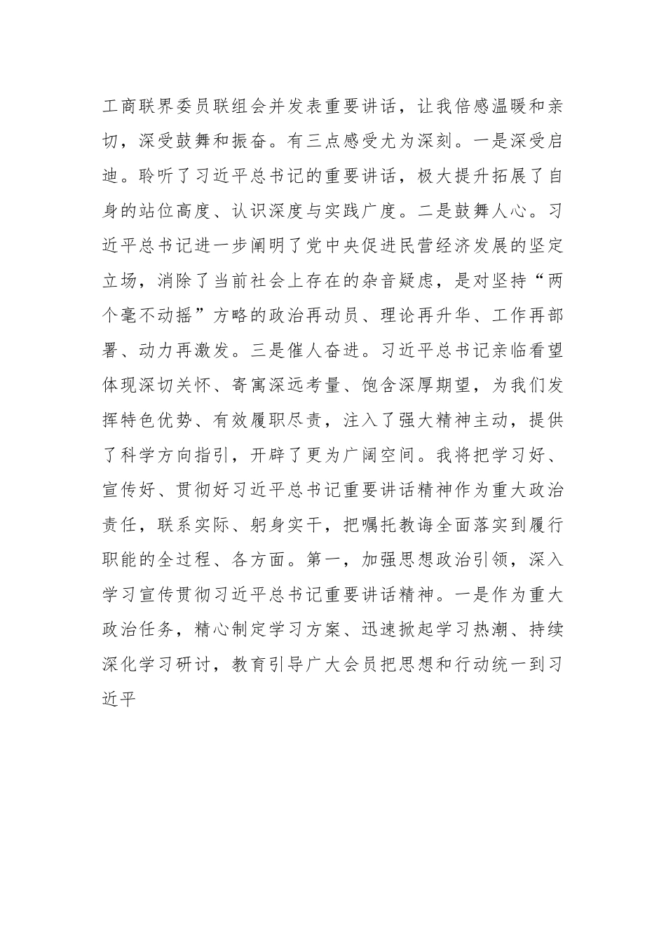 （5篇）在传达贯彻全国两会精神会议发言汇编.docx_第3页