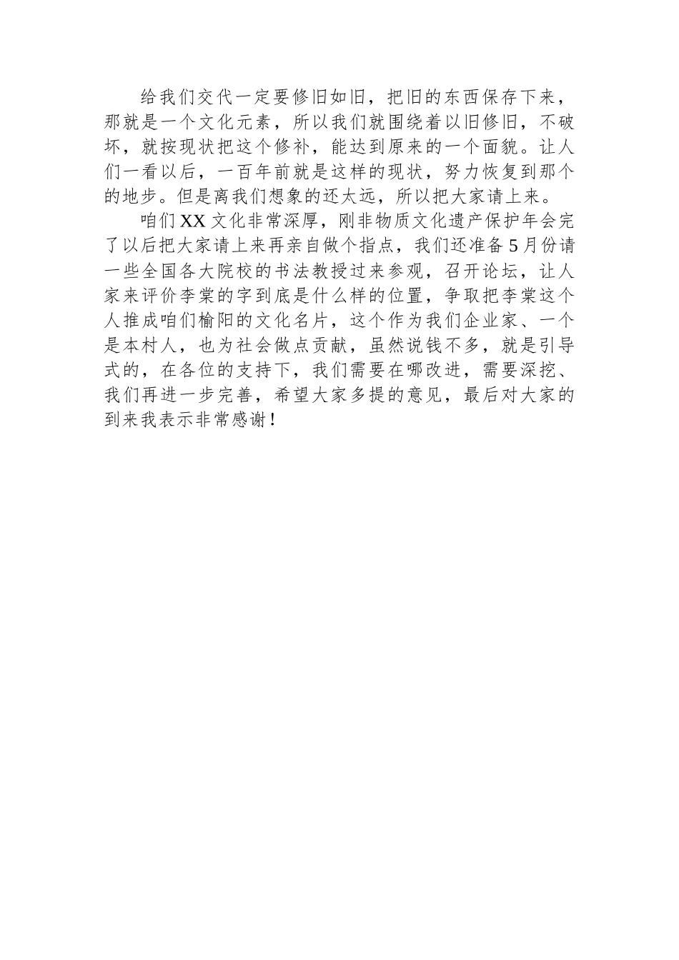 企业家XX李棠故居座谈会讲话.docx_第2页