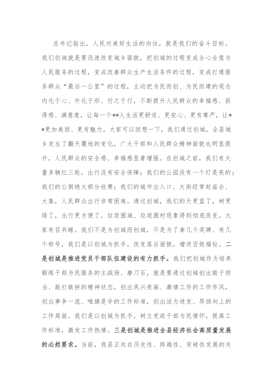 县委书记在创建全国文明城市暨卫生城市工作推进会上的讲话.docx_第2页