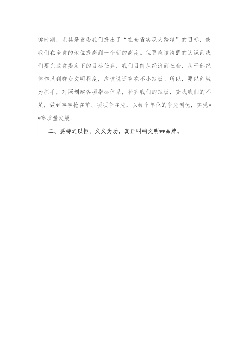 县委书记在创建全国文明城市暨卫生城市工作推进会上的讲话.docx_第3页