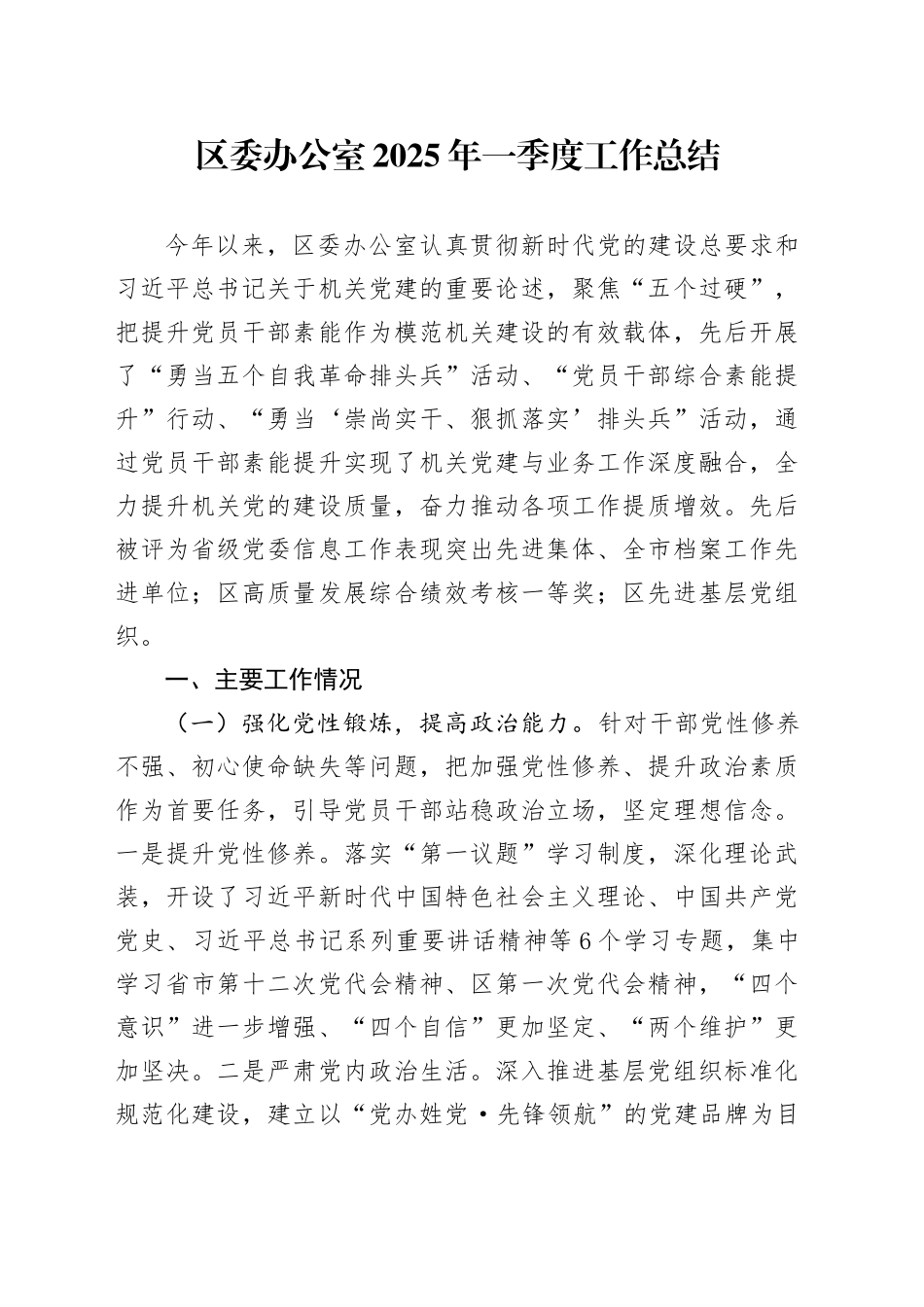区委办公室2025年一季度工作总结.docx_第1页