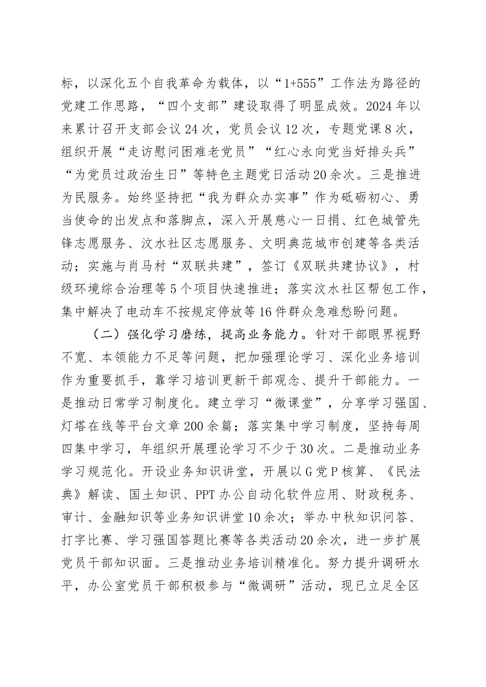 区委办公室2025年一季度工作总结.docx_第2页