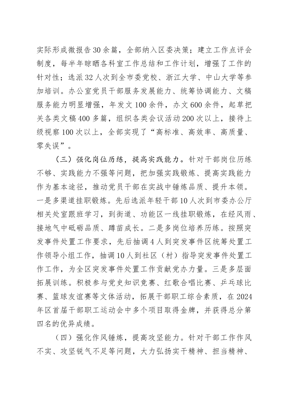 区委办公室2025年一季度工作总结.docx_第3页