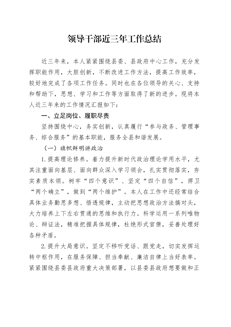 个人三年工作总结2900字.docx_第1页