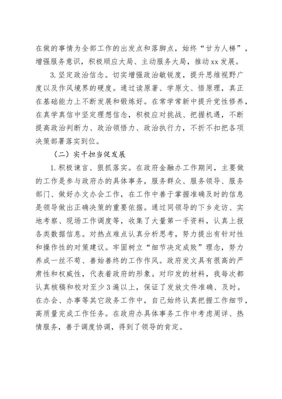 个人三年工作总结2900字.docx_第2页