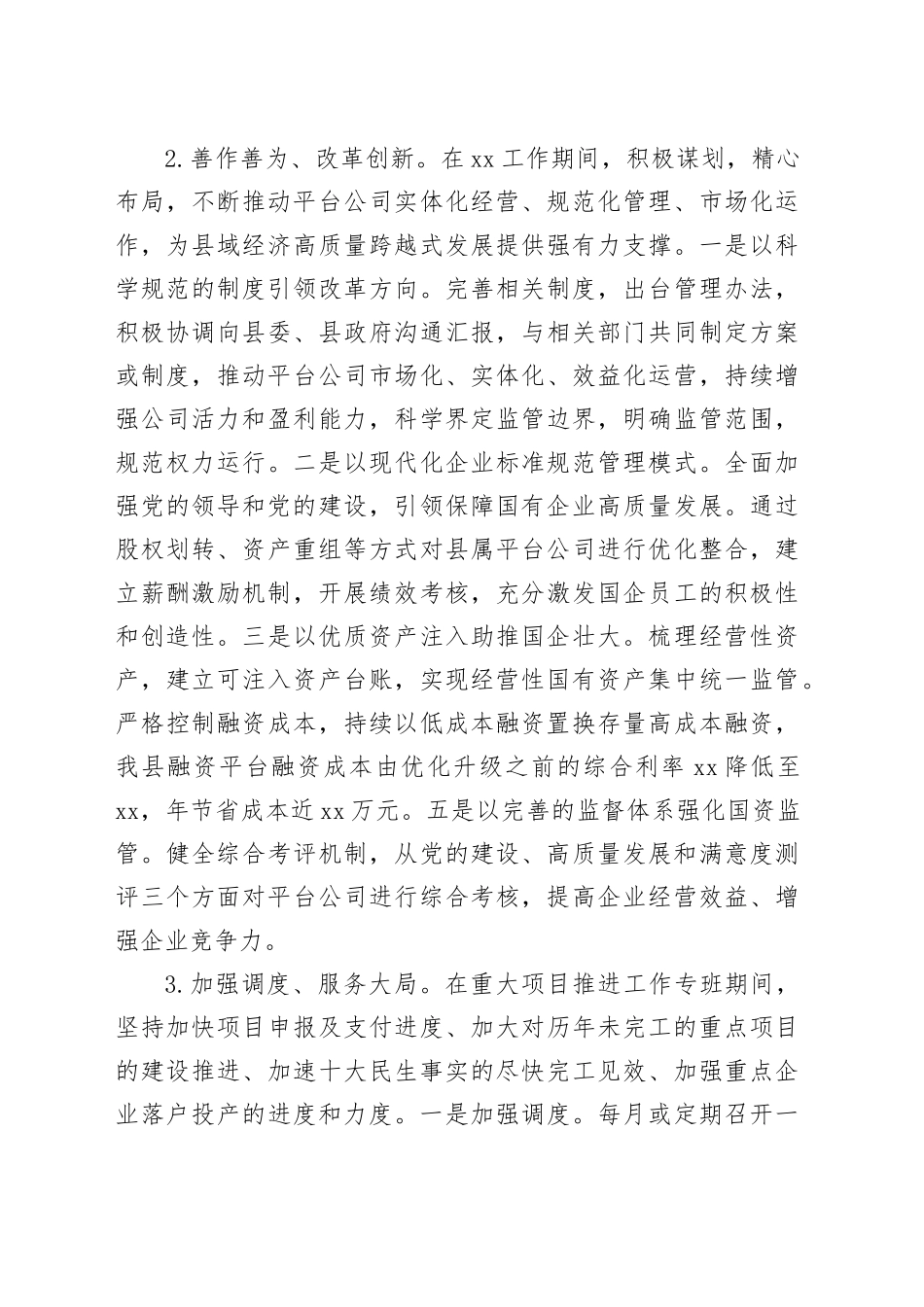 个人三年工作总结2900字.docx_第3页