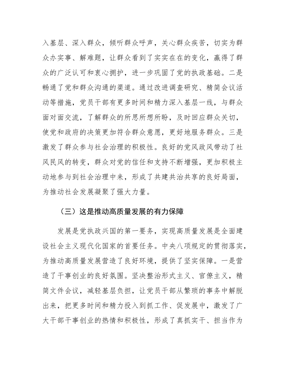 在2025年市委学习教育读书班上的讲话.docx_第3页