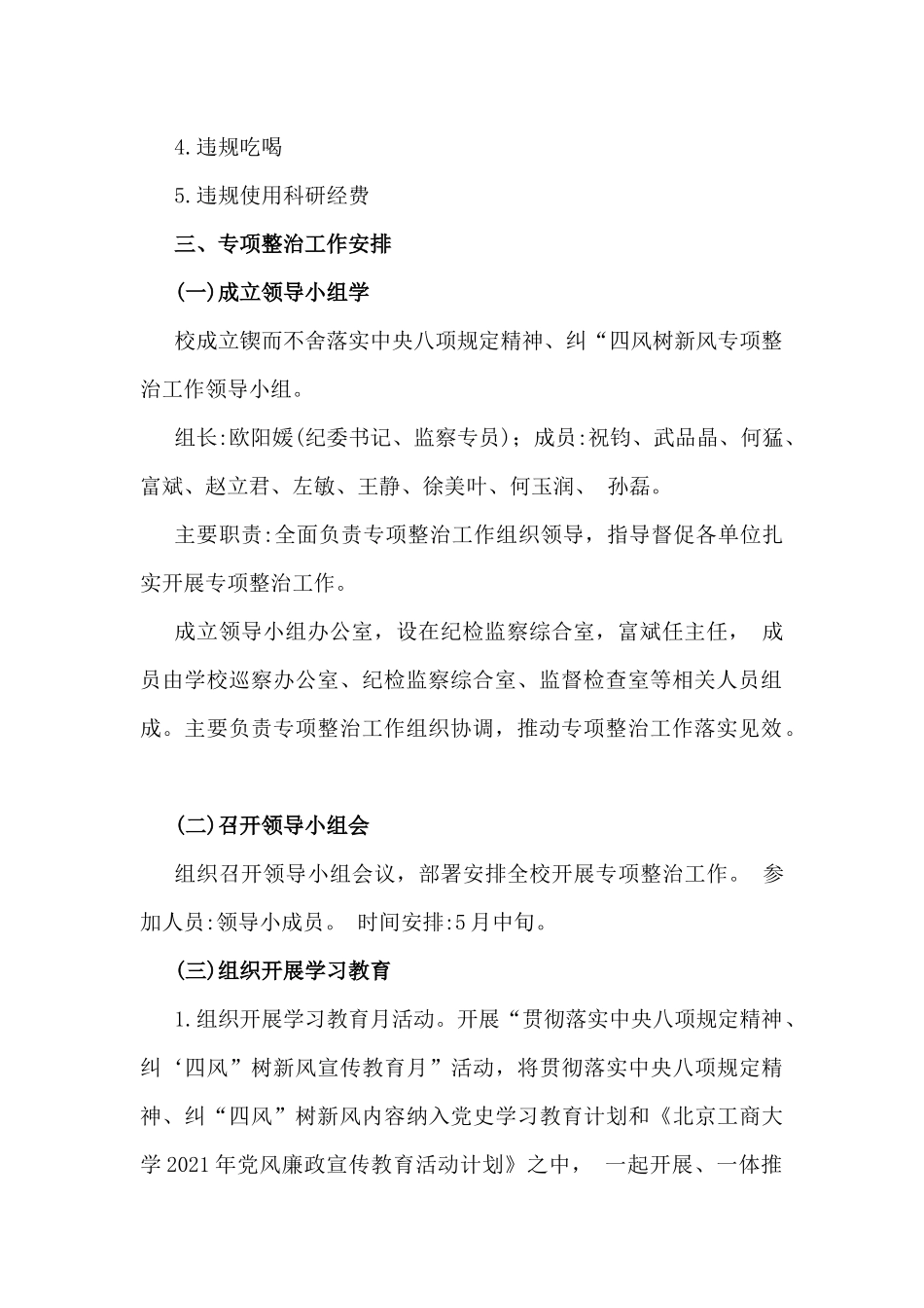 开展2025年学习八项规定主题教育工作方案与开展锲而不舍落实八项规定精神纠“四风”树新风专项整治工作方案（2篇文）.docx_第2页