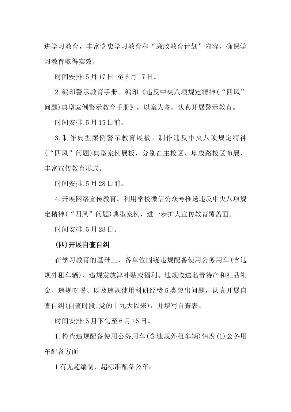 开展2025年学习八项规定主题教育工作方案与开展锲而不舍落实八项规定精神纠“四风”树新风专项整治工作方案（2篇文）.docx_第3页