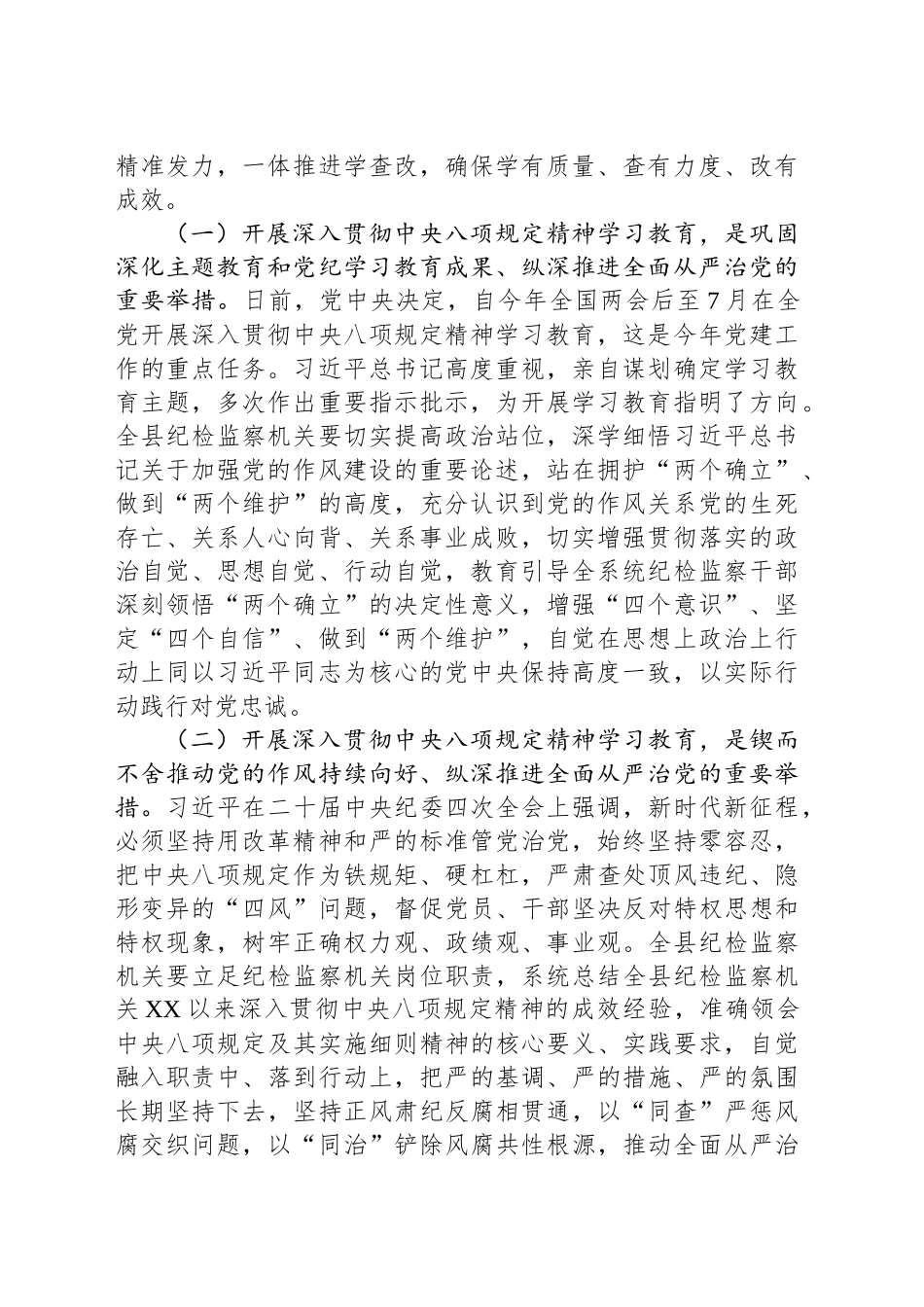 XX县纪委书记在开展深入贯彻xxx精神学习教育动员部署会上的讲话.docx_第2页