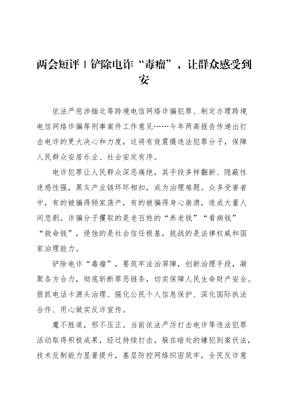 2025年两会短评汇编（3篇）.docx_第2页