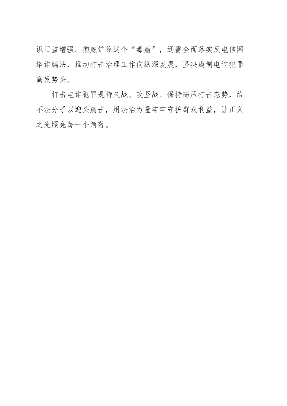 2025年两会短评汇编（3篇）.docx_第3页