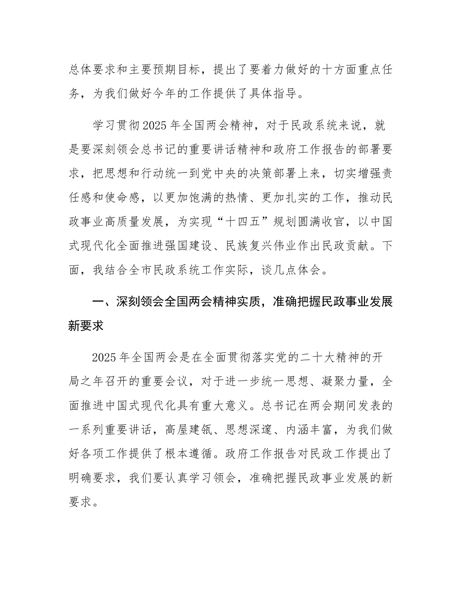 市民政局党组副书记在中心组学习2025年全国两会精神专题研讨发言材料.docx_第3页